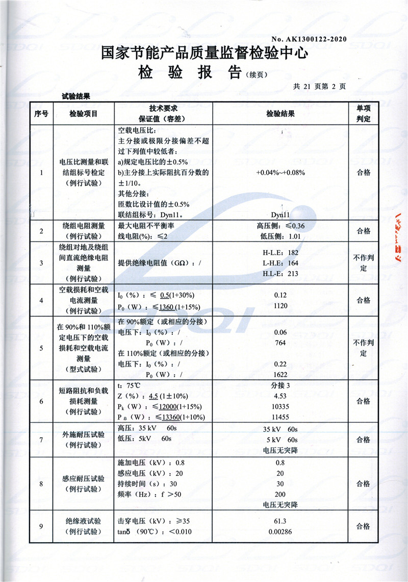 高低压试验报告-S11-1250浠水浠水浠水油浸式变压器-2.jpg